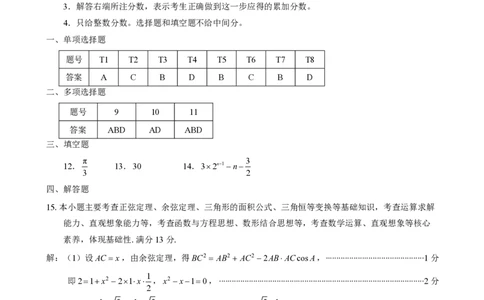 2026届高中毕业班适应性练习数学答案_2024-2026高三（6-6月题库）_2026年04月高三试卷_260410福建省2026届高中毕业班适应性练习（省质检）_福建省2026届高中毕业班适应性练习（宁德）数学