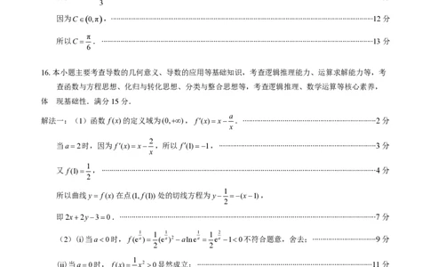 2026届高中毕业班适应性练习数学答案_2024-2026高三（6-6月题库）_2026年04月高三试卷_260410福建省2026届高中毕业班适应性练习（省质检）_福建省2026届高中毕业班适应性练习（宁德）数学