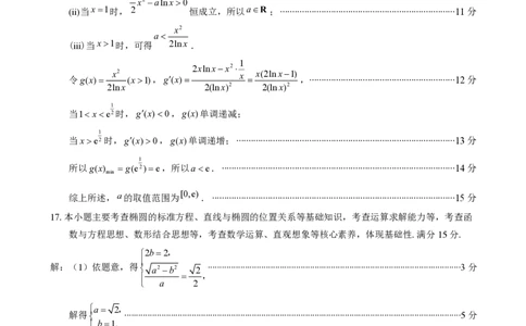 2026届高中毕业班适应性练习数学答案_2024-2026高三（6-6月题库）_2026年04月高三试卷_260410福建省2026届高中毕业班适应性练习（省质检）_福建省2026届高中毕业班适应性练习（宁德）数学