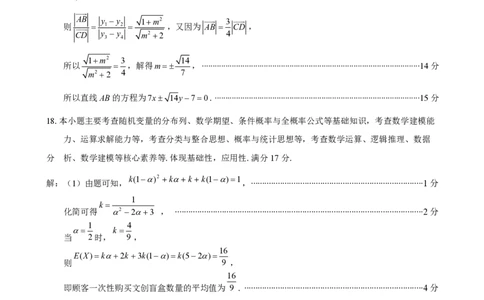 2026届高中毕业班适应性练习数学答案_2024-2026高三（6-6月题库）_2026年04月高三试卷_260410福建省2026届高中毕业班适应性练习（省质检）_福建省2026届高中毕业班适应性练习（宁德）数学