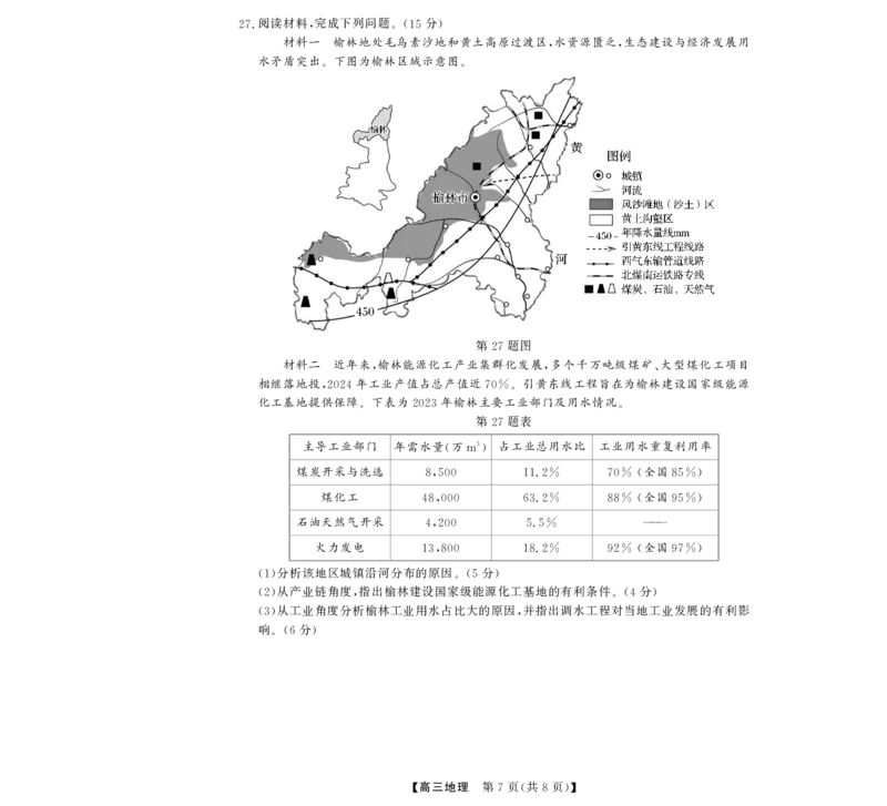 2025-2026学年浙江省强基联盟高三下学期开学联考地理试题_2024-2026高三（6-6月题库）_2026年03月高三试卷_260308浙江强基联盟2026年3月高三联考（全科）_浙江强基联盟2026年3月高三联考地理