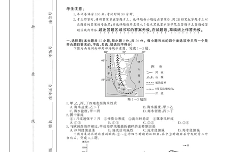 2025-2026学年浙江省强基联盟高三下学期开学联考地理试题_2024-2026高三（6-6月题库）_2026年03月高三试卷_260308浙江强基联盟2026年3月高三联考（全科）_浙江强基联盟2026年3月高三联考地理
