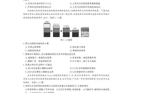 2025-2026学年浙江省强基联盟高三下学期开学联考地理试题_2024-2026高三（6-6月题库）_2026年03月高三试卷_260308浙江强基联盟2026年3月高三联考（全科）_浙江强基联盟2026年3月高三联考地理
