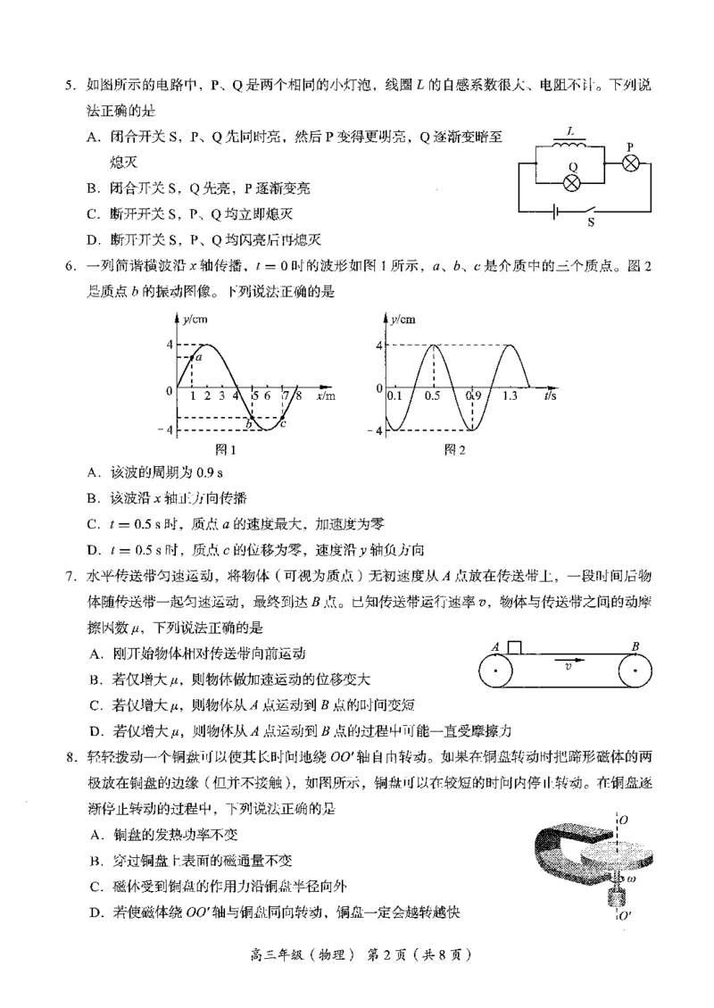 2026北京海淀高三一模物理（含答案）_2024-2026高三（6-6月题库）_2026年04月高三试卷_2604132026北京海淀区高三一模（全科）