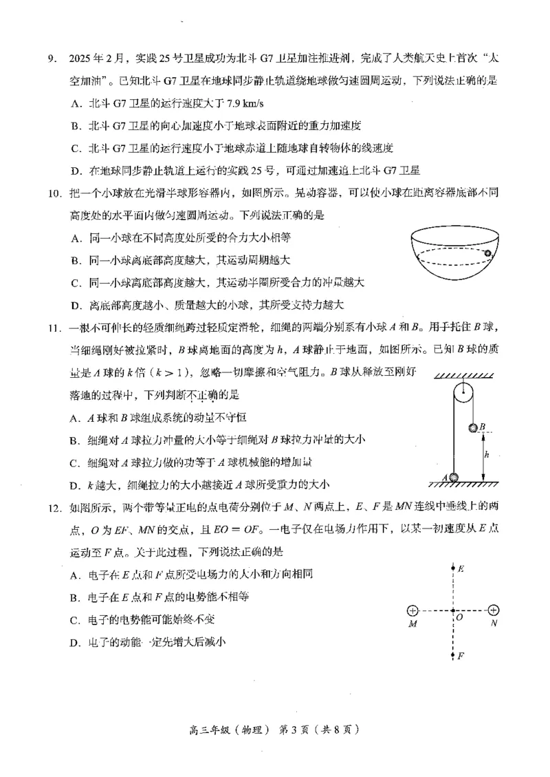2026北京海淀高三一模物理（含答案）_2024-2026高三（6-6月题库）_2026年04月高三试卷_2604132026北京海淀区高三一模（全科）