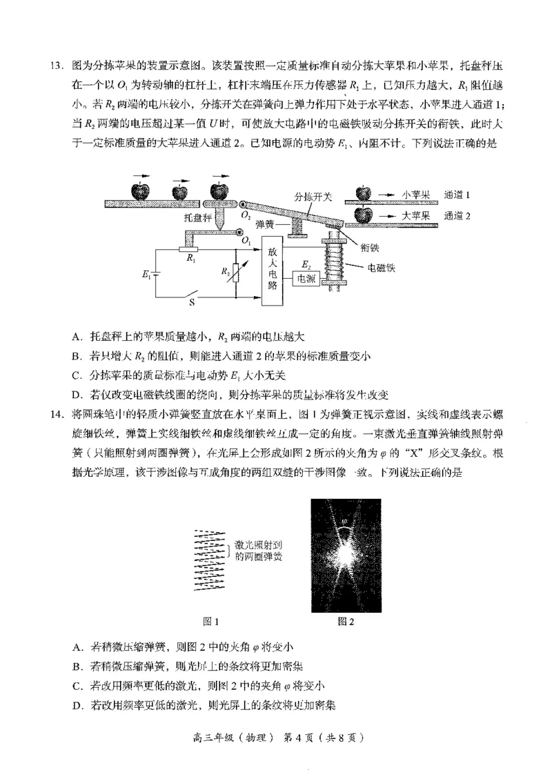 2026北京海淀高三一模物理（含答案）_2024-2026高三（6-6月题库）_2026年04月高三试卷_2604132026北京海淀区高三一模（全科）