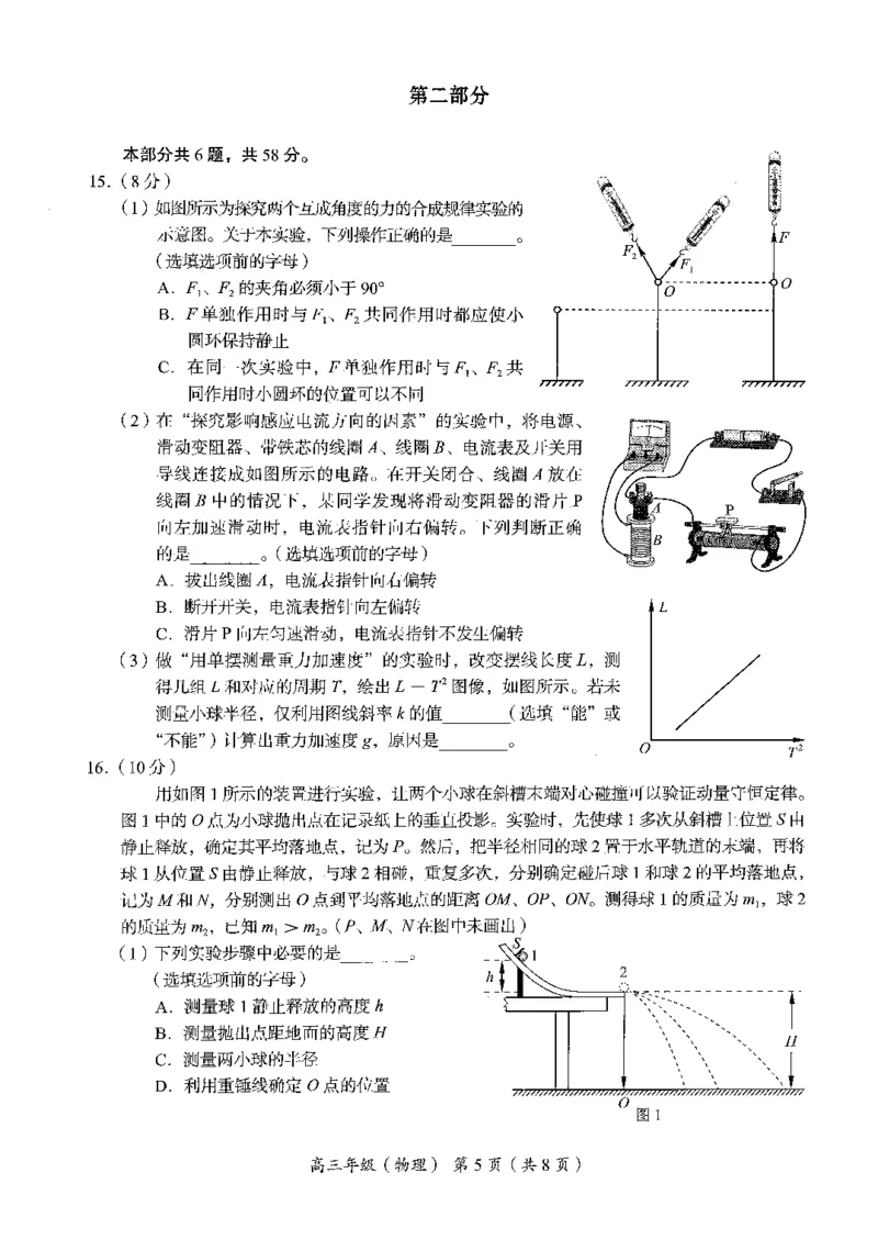 2026北京海淀高三一模物理（含答案）_2024-2026高三（6-6月题库）_2026年04月高三试卷_2604132026北京海淀区高三一模（全科）