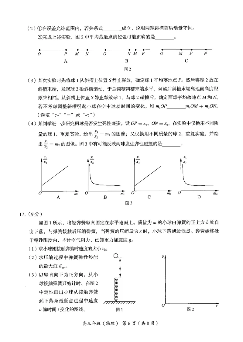 2026北京海淀高三一模物理（含答案）_2024-2026高三（6-6月题库）_2026年04月高三试卷_2604132026北京海淀区高三一模（全科）
