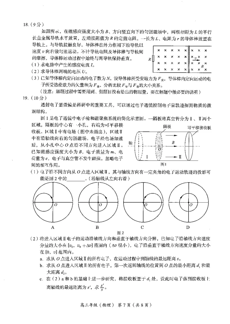 2026北京海淀高三一模物理（含答案）_2024-2026高三（6-6月题库）_2026年04月高三试卷_2604132026北京海淀区高三一模（全科）