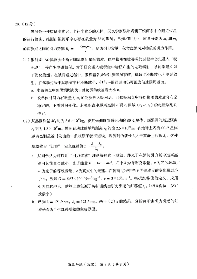2026北京海淀高三一模物理（含答案）_2024-2026高三（6-6月题库）_2026年04月高三试卷_2604132026北京海淀区高三一模（全科）