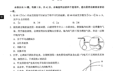 2026北京海淀高三一模物理（含答案）_2024-2026高三（6-6月题库）_2026年04月高三试卷_2604132026北京海淀区高三一模（全科）