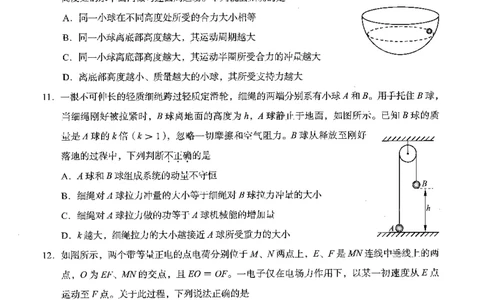 2026北京海淀高三一模物理（含答案）_2024-2026高三（6-6月题库）_2026年04月高三试卷_2604132026北京海淀区高三一模（全科）