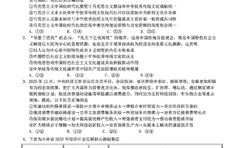 2026届东北三省三校（哈师大附中、东北师大附中、辽宁实验）高三下学期一模政治试卷+答案_2024-2026高三（6-6月题库）_2026年03月高三试卷
