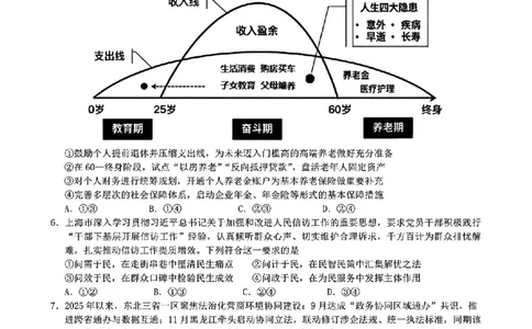 2026届东北三省三校（哈师大附中、东北师大附中、辽宁实验）高三下学期一模政治试卷+答案_2024-2026高三（6-6月题库）_2026年03月高三试卷
