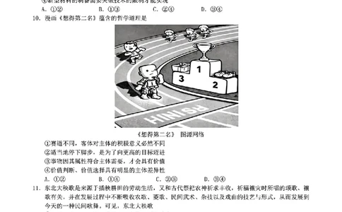 2026届东北三省三校（哈师大附中、东北师大附中、辽宁实验）高三下学期一模政治试卷+答案_2024-2026高三（6-6月题库）_2026年03月高三试卷