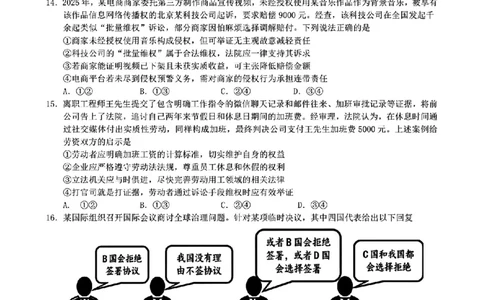 2026届东北三省三校（哈师大附中、东北师大附中、辽宁实验）高三下学期一模政治试卷+答案_2024-2026高三（6-6月题库）_2026年03月高三试卷