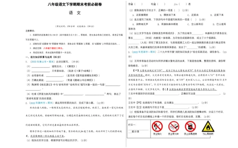 语文（安徽卷）-（考试版）A3_初中全科电子版试卷练习试题_语文_8下初中人教部编版语文练习、试卷_部编语文八年级下期末试卷（045份）_地区版-29份