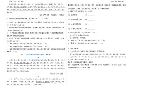语文（安徽卷）-（考试版）A3_初中全科电子版试卷练习试题_语文_8下初中人教部编版语文练习、试卷_部编语文八年级下期末试卷（045份）_地区版-29份