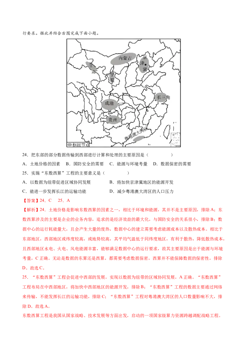 第四章中国的经济发展（真题重组卷）难度分层2022-2023学年八年级地理上册（人教版）（解析版）_初中全科电子版试卷练习试题_地理_人教地理8上试题试卷_第1套单元测试
