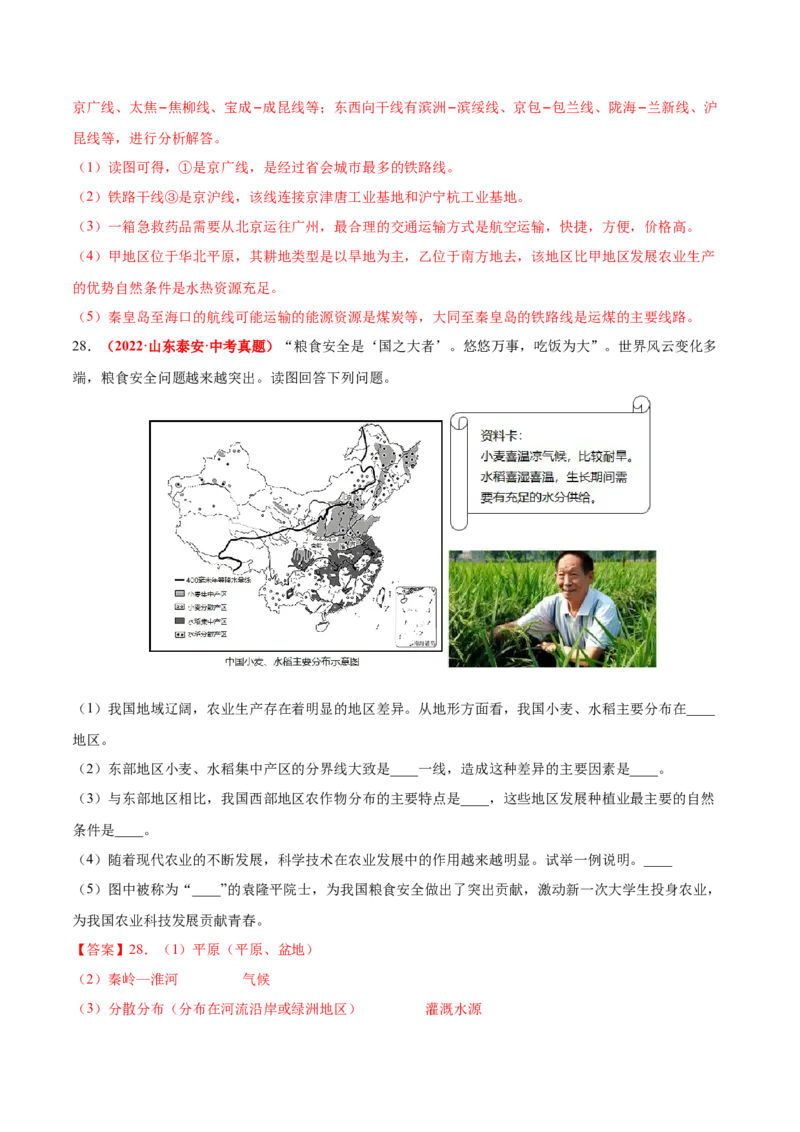 第四章中国的经济发展（真题重组卷）难度分层2022-2023学年八年级地理上册（人教版）（解析版）_初中全科电子版试卷练习试题_地理_人教地理8上试题试卷_第1套单元测试