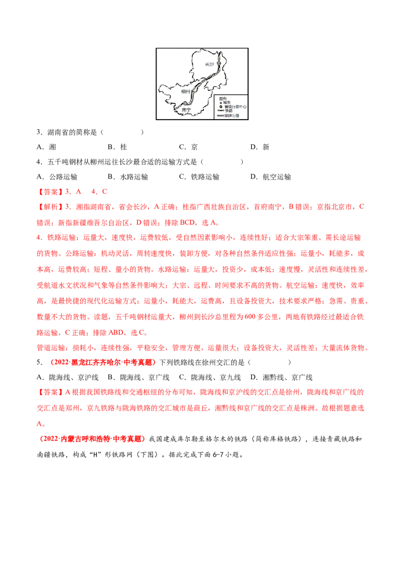 第四章中国的经济发展（真题重组卷）难度分层2022-2023学年八年级地理上册（人教版）（解析版）_初中全科电子版试卷练习试题_地理_人教地理8上试题试卷_第1套单元测试