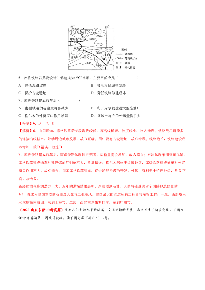 第四章中国的经济发展（真题重组卷）难度分层2022-2023学年八年级地理上册（人教版）（解析版）_初中全科电子版试卷练习试题_地理_人教地理8上试题试卷_第1套单元测试