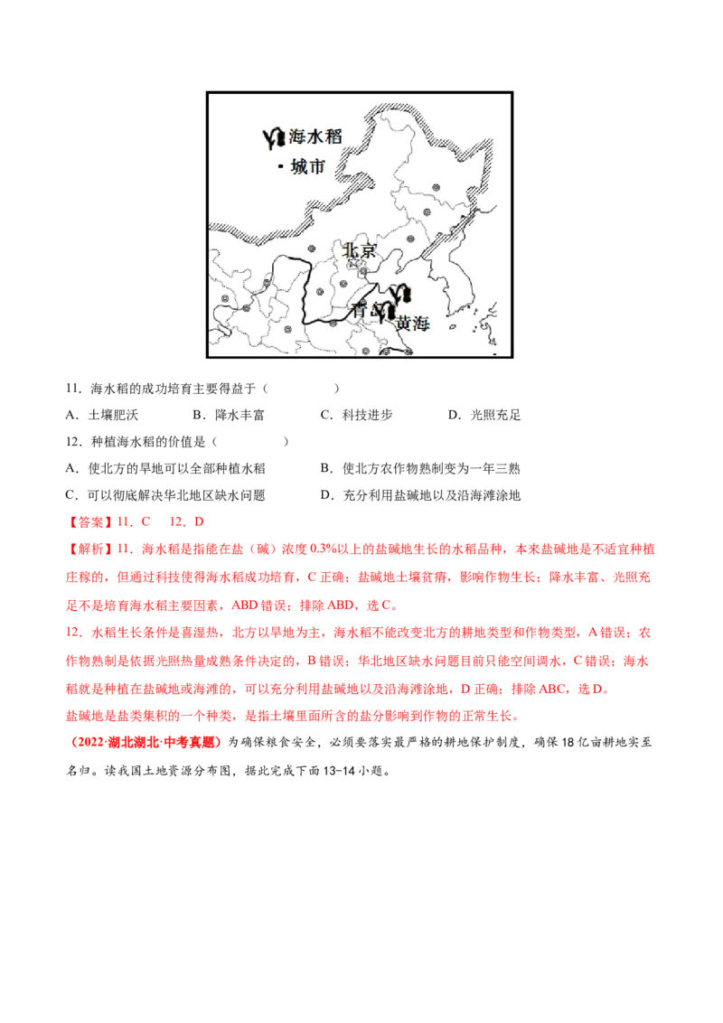 第四章中国的经济发展（真题重组卷）难度分层2022-2023学年八年级地理上册（人教版）（解析版）_初中全科电子版试卷练习试题_地理_人教地理8上试题试卷_第1套单元测试