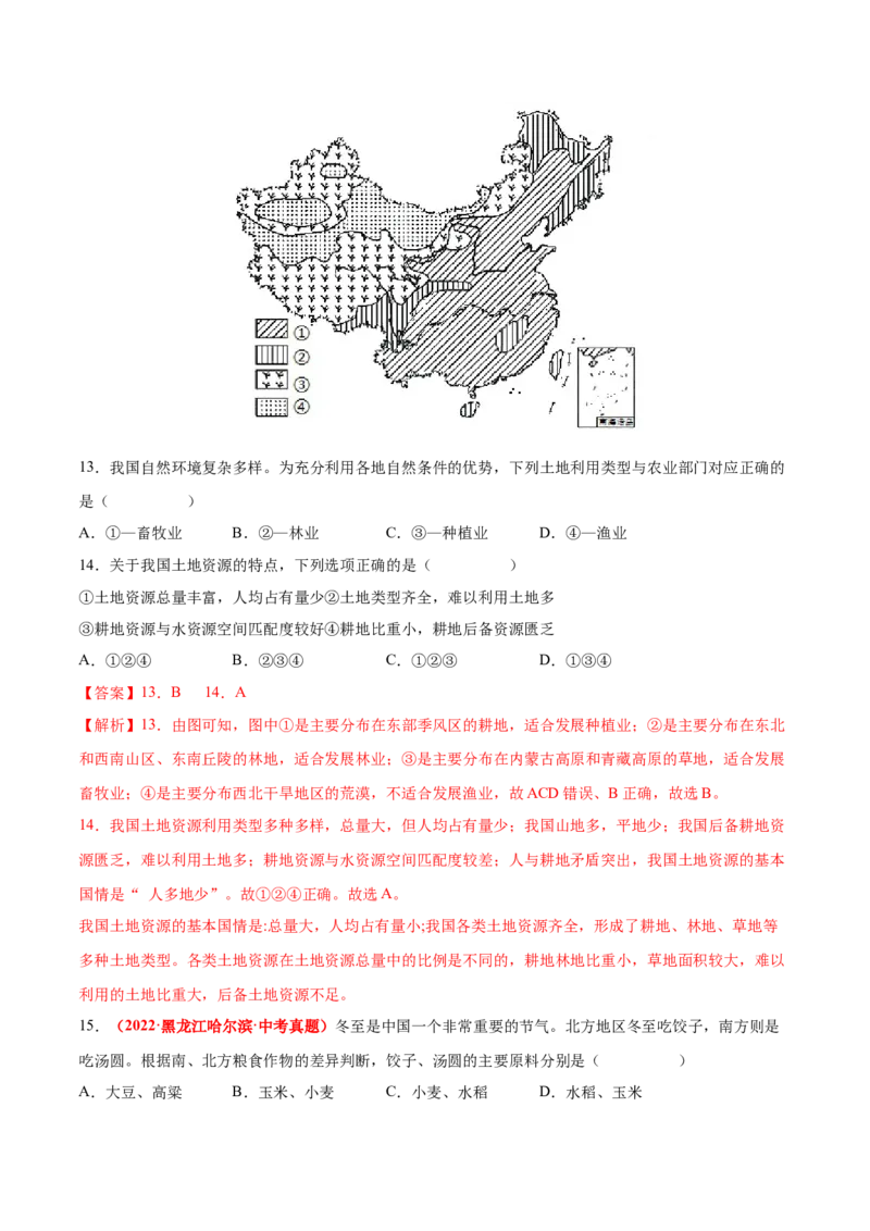第四章中国的经济发展（真题重组卷）难度分层2022-2023学年八年级地理上册（人教版）（解析版）_初中全科电子版试卷练习试题_地理_人教地理8上试题试卷_第1套单元测试