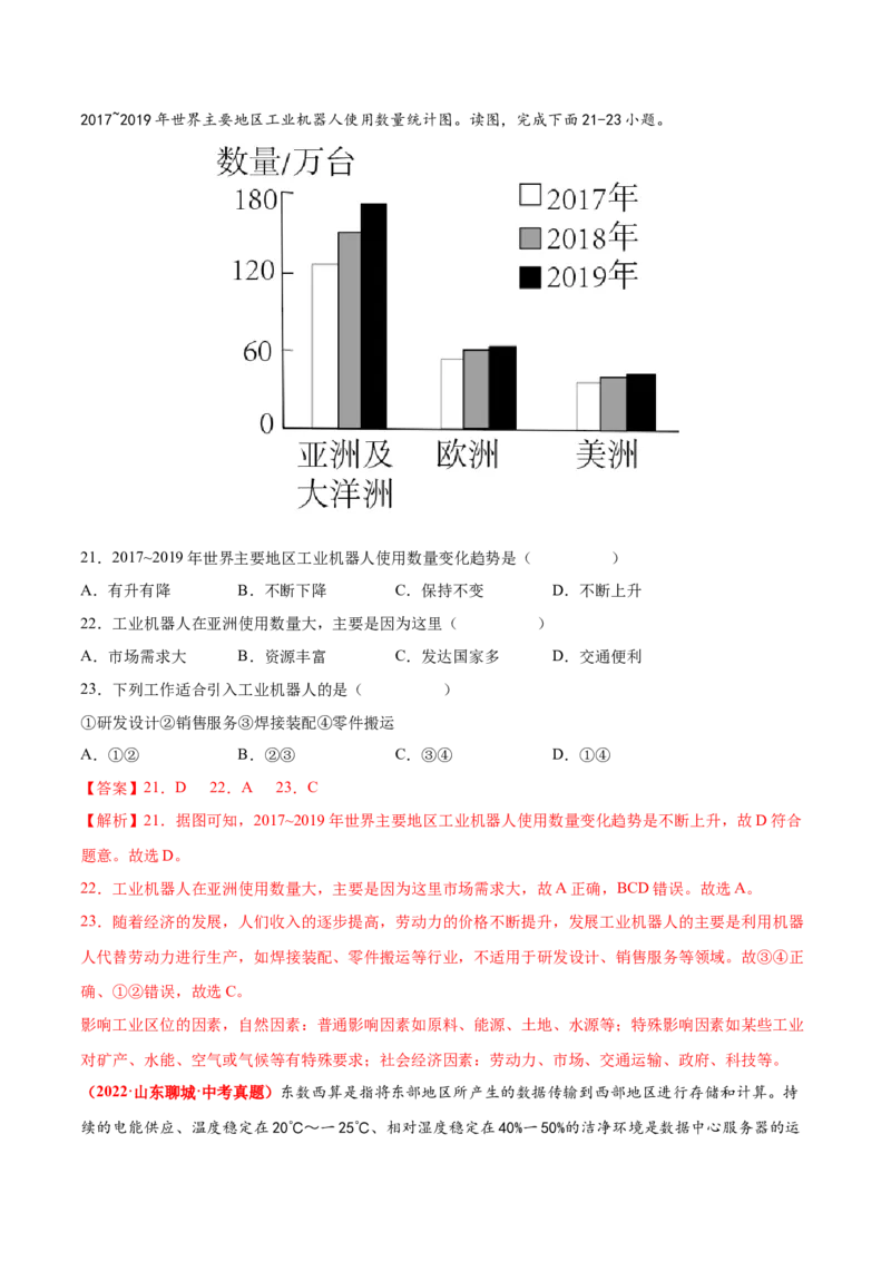 第四章中国的经济发展（真题重组卷）难度分层2022-2023学年八年级地理上册（人教版）（解析版）_初中全科电子版试卷练习试题_地理_人教地理8上试题试卷_第1套单元测试