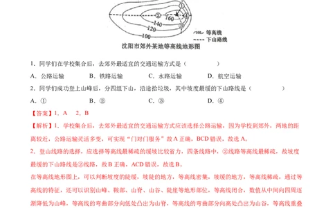 第四章中国的经济发展（真题重组卷）难度分层2022-2023学年八年级地理上册（人教版）（解析版）_初中全科电子版试卷练习试题_地理_人教地理8上试题试卷_第1套单元测试