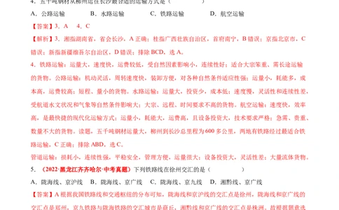 第四章中国的经济发展（真题重组卷）难度分层2022-2023学年八年级地理上册（人教版）（解析版）_初中全科电子版试卷练习试题_地理_人教地理8上试题试卷_第1套单元测试