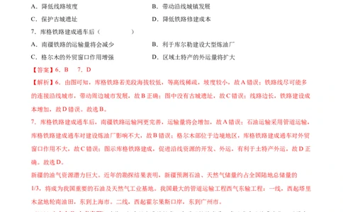 第四章中国的经济发展（真题重组卷）难度分层2022-2023学年八年级地理上册（人教版）（解析版）_初中全科电子版试卷练习试题_地理_人教地理8上试题试卷_第1套单元测试