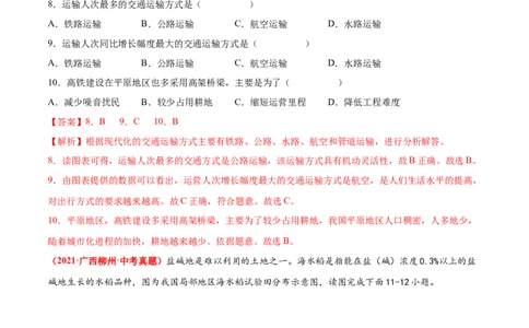 第四章中国的经济发展（真题重组卷）难度分层2022-2023学年八年级地理上册（人教版）（解析版）_初中全科电子版试卷练习试题_地理_人教地理8上试题试卷_第1套单元测试
