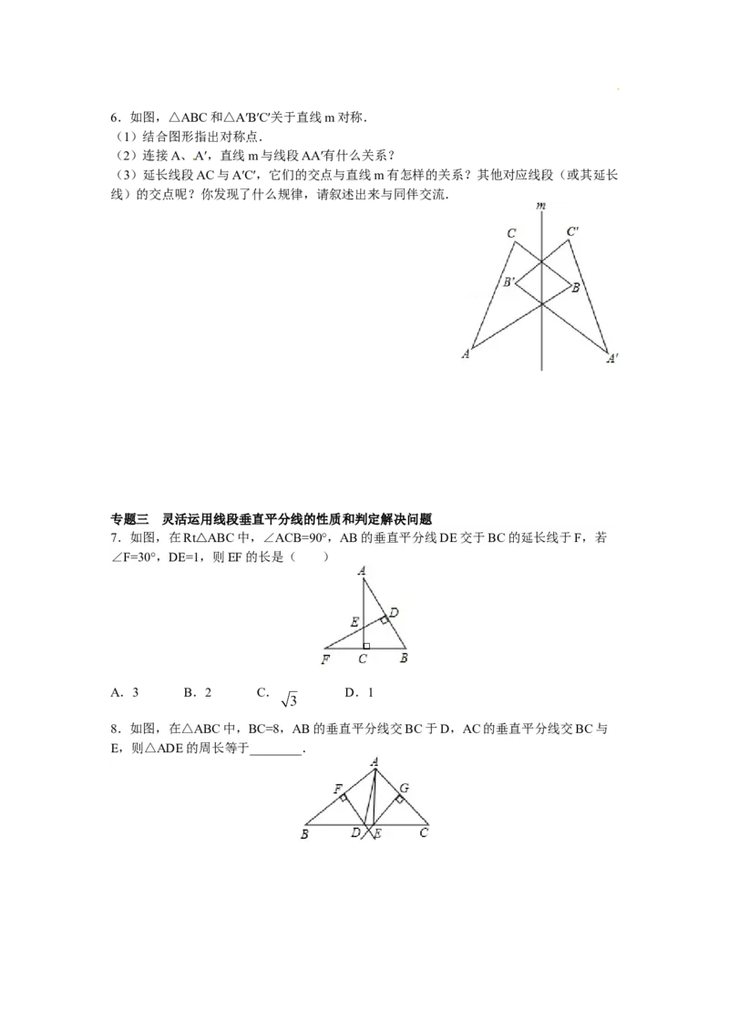 能力培优13.1轴对称13.2画轴对称图形（含答案）_初中全科电子版试卷练习试题_数学_8上初中人教版数学练习、试卷_人教数学八年级上培优强化（013份）
