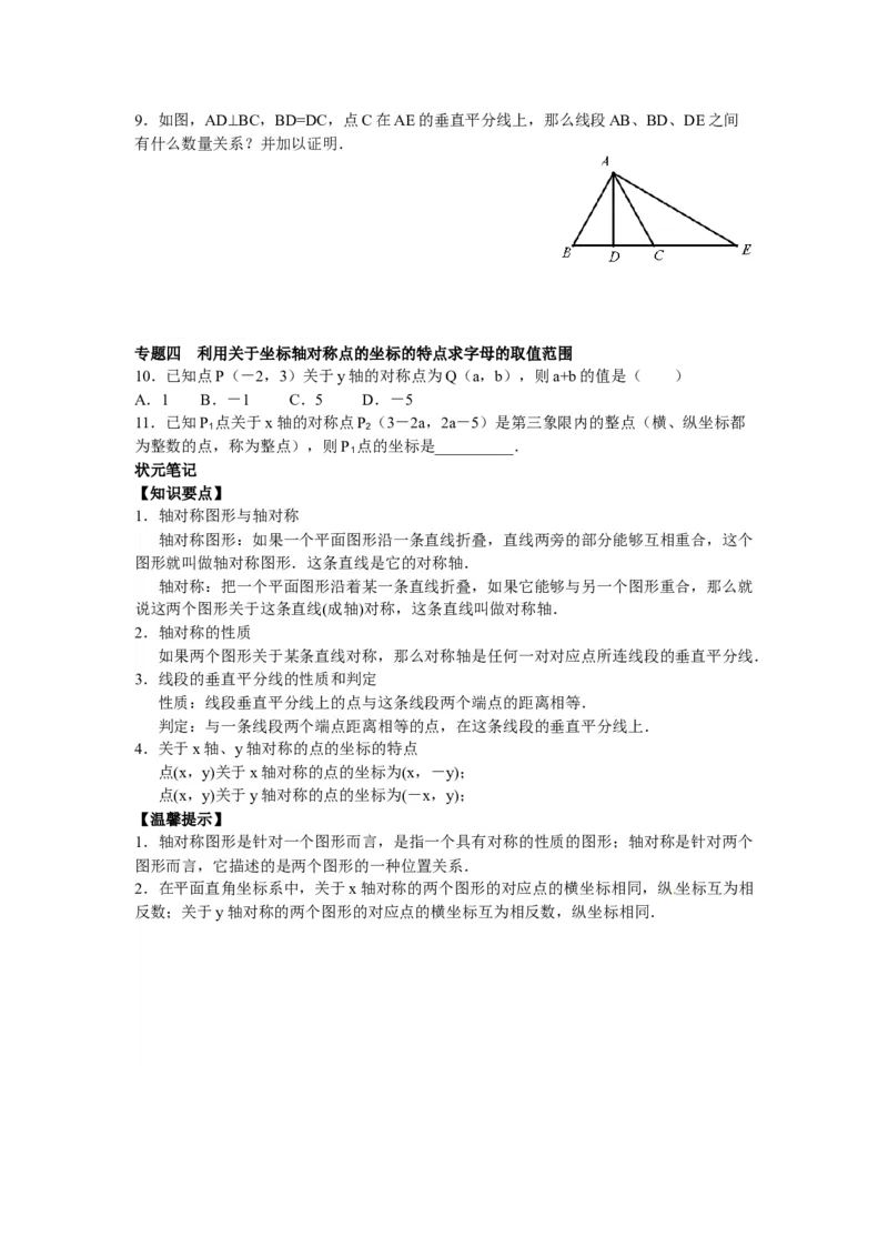 能力培优13.1轴对称13.2画轴对称图形（含答案）_初中全科电子版试卷练习试题_数学_8上初中人教版数学练习、试卷_人教数学八年级上培优强化（013份）