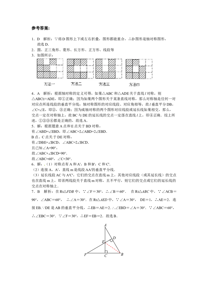 能力培优13.1轴对称13.2画轴对称图形（含答案）_初中全科电子版试卷练习试题_数学_8上初中人教版数学练习、试卷_人教数学八年级上培优强化（013份）