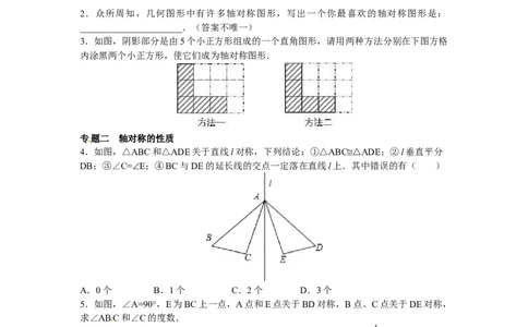能力培优13.1轴对称13.2画轴对称图形（含答案）_初中全科电子版试卷练习试题_数学_8上初中人教版数学练习、试卷_人教数学八年级上培优强化（013份）