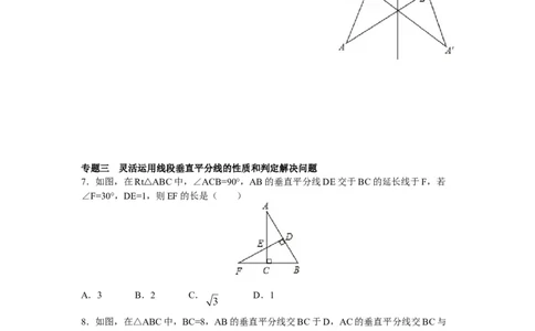 能力培优13.1轴对称13.2画轴对称图形（含答案）_初中全科电子版试卷练习试题_数学_8上初中人教版数学练习、试卷_人教数学八年级上培优强化（013份）