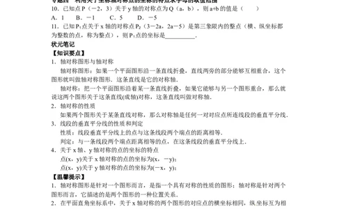 能力培优13.1轴对称13.2画轴对称图形（含答案）_初中全科电子版试卷练习试题_数学_8上初中人教版数学练习、试卷_人教数学八年级上培优强化（013份）