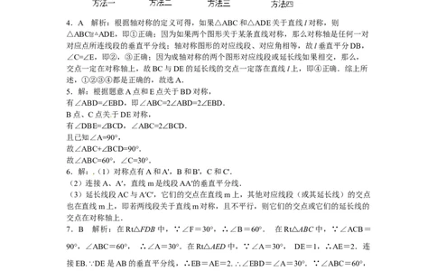 能力培优13.1轴对称13.2画轴对称图形（含答案）_初中全科电子版试卷练习试题_数学_8上初中人教版数学练习、试卷_人教数学八年级上培优强化（013份）