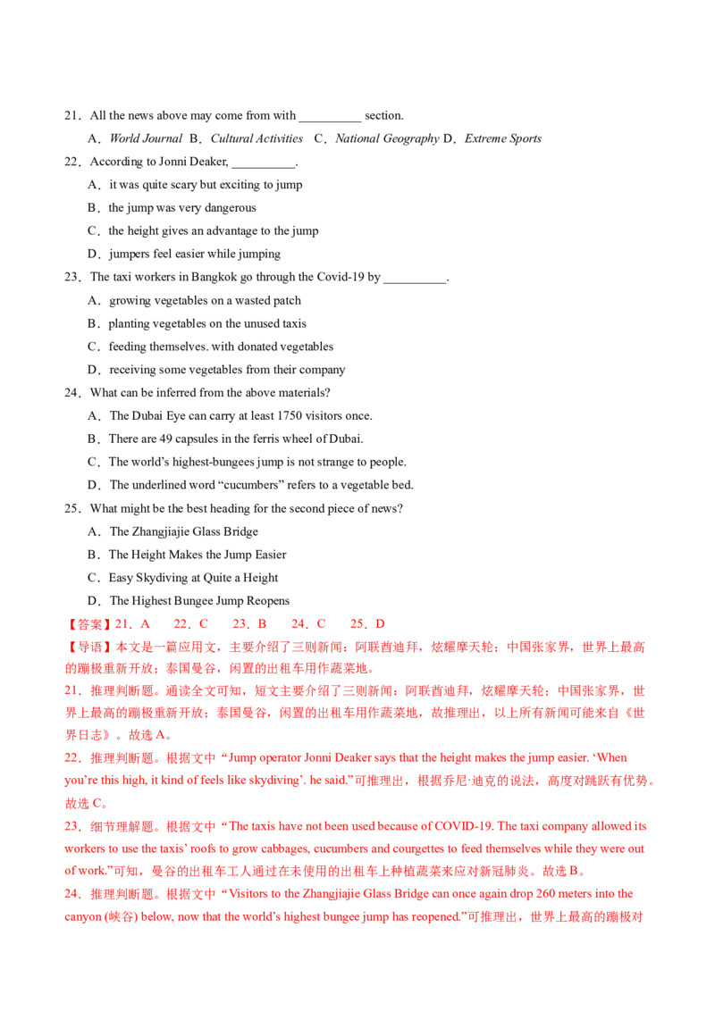英语（甘肃兰州卷）（全解全析）_初中全科电子版试卷练习试题_英语_2024中考模拟题英语(1)_二模_英语（甘肃兰州卷）-：2024年中考第二次模拟考试