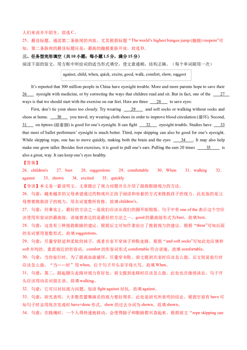 英语（甘肃兰州卷）（全解全析）_初中全科电子版试卷练习试题_英语_2024中考模拟题英语(1)_二模_英语（甘肃兰州卷）-：2024年中考第二次模拟考试