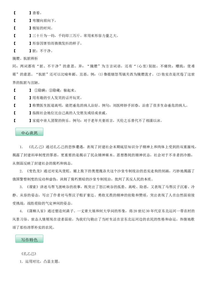 第二单元（知识记诵手册）（原卷版）_初中全科电子版试卷练习试题_语文_9下初中部编版语文练习、试卷_部编语文九年级下知识总结（006份）