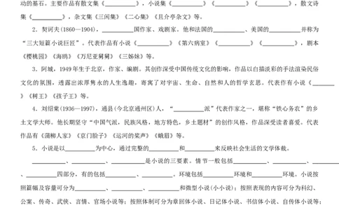 第二单元（知识记诵手册）（原卷版）_初中全科电子版试卷练习试题_语文_9下初中部编版语文练习、试卷_部编语文九年级下知识总结（006份）