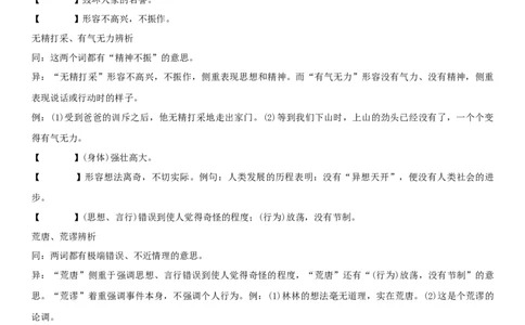 第二单元（知识记诵手册）（原卷版）_初中全科电子版试卷练习试题_语文_9下初中部编版语文练习、试卷_部编语文九年级下知识总结（006份）