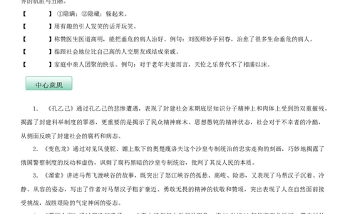 第二单元（知识记诵手册）（原卷版）_初中全科电子版试卷练习试题_语文_9下初中部编版语文练习、试卷_部编语文九年级下知识总结（006份）