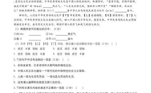 第二单元（B卷&middot;能力提升练）-单元测试九年级语文上册分层训练AB卷（原卷版）_初中全科电子版试卷练习试题_语文_9上初中部编版语文练习、试卷_第4套单元测试