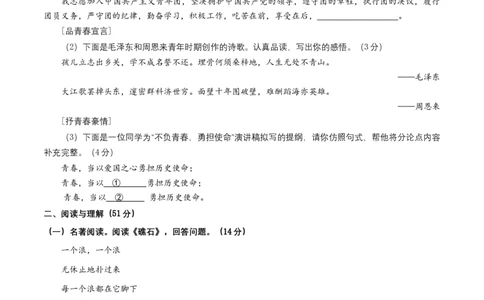 第二单元（B卷&middot;能力提升练）-单元测试九年级语文上册分层训练AB卷（原卷版）_初中全科电子版试卷练习试题_语文_9上初中部编版语文练习、试卷_第4套单元测试