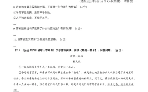 第二单元（B卷&middot;能力提升练）-单元测试九年级语文上册分层训练AB卷（原卷版）_初中全科电子版试卷练习试题_语文_9上初中部编版语文练习、试卷_第4套单元测试