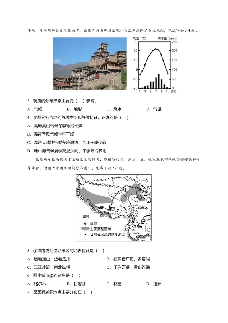 第九章青藏地区（选拔卷）-单元测试2021-2022学年八年级地理下册尖子生选拔卷（人教版）（原卷版）_初中全科电子版试卷练习试题_地理_人教地理8下试题试卷_第2套单元测试